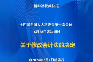 萨基：如今人们喜欢看国米的比赛 为国米欧冠出局感到遗憾